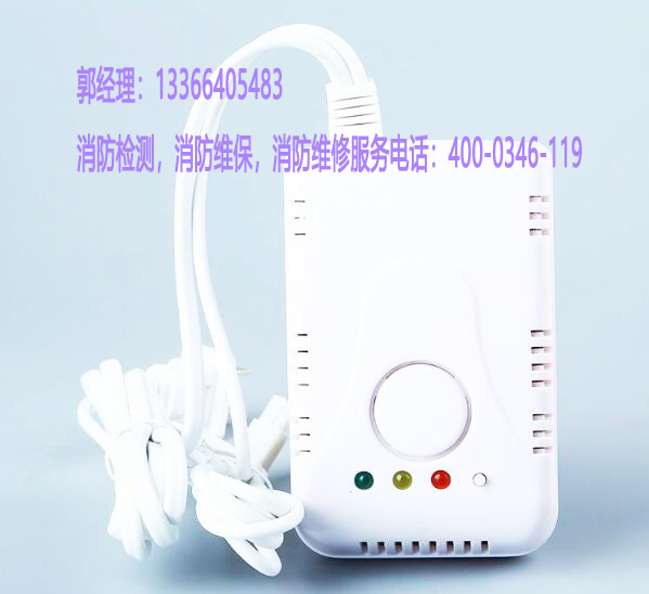 消防天燃氣探測器保養